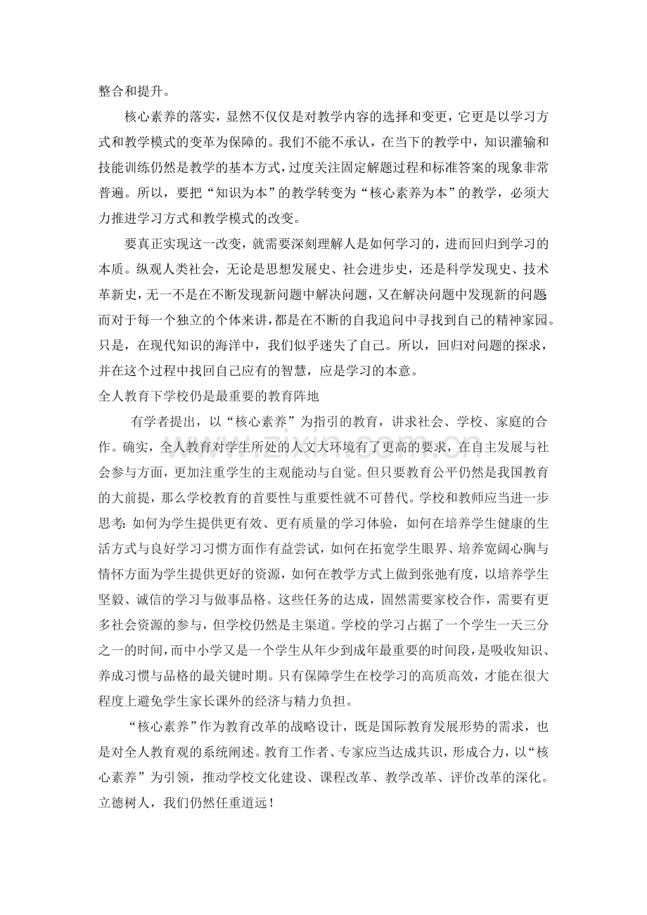 关于核心素养如何落地课堂教学的认识.doc_第2页