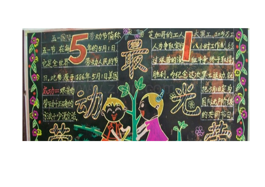 六年级黑板报.doc_第2页