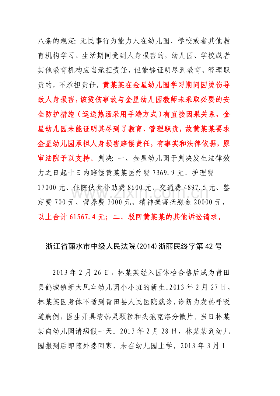 幼儿园民事责任案例.doc_第2页