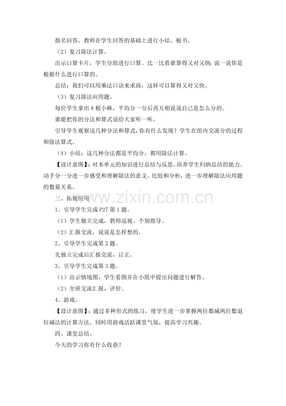 《整理和复习》参考教案 (2).doc_第2页