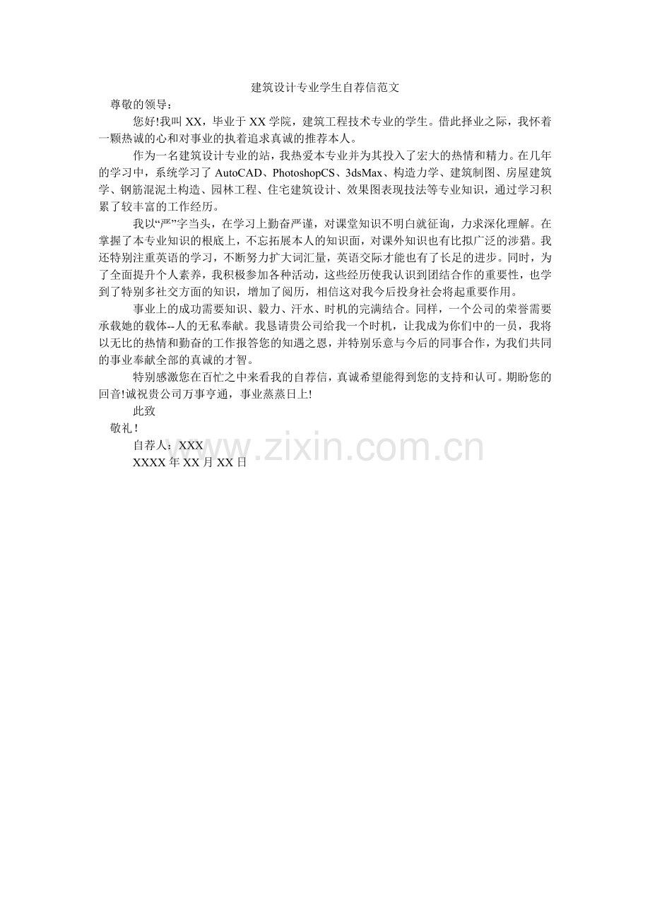 建筑设计专业学生自荐信范文.doc_第1页