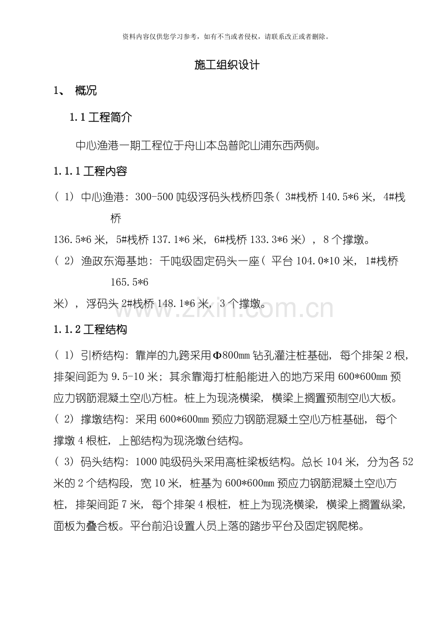 河岸高桩施工组织设计模板.doc_第1页