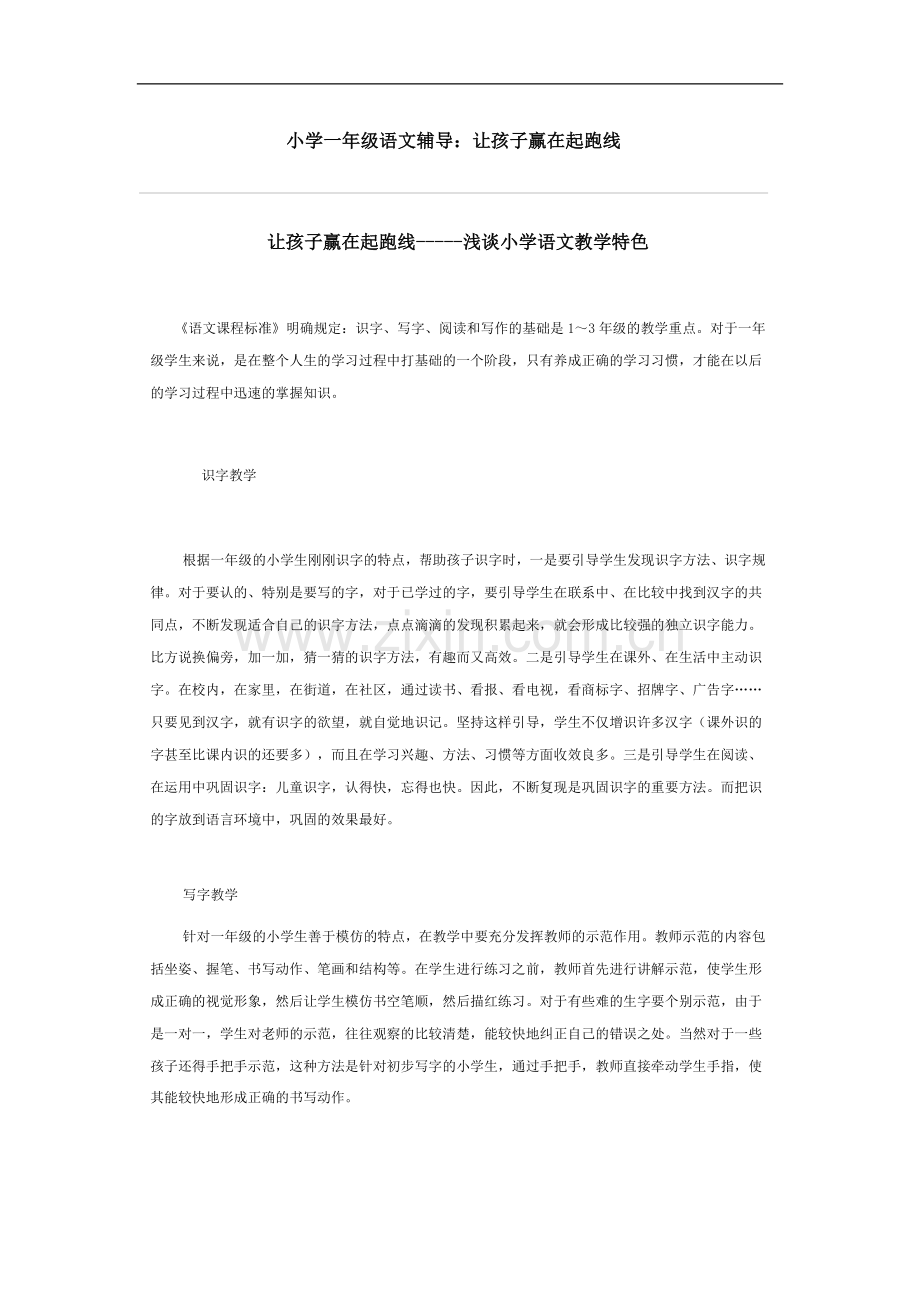 小学一年级语文辅导.doc_第1页