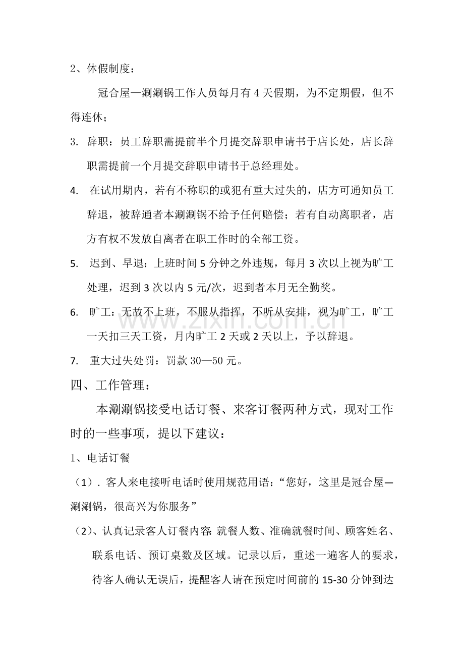 涮涮锅内部管理文案.doc_第2页