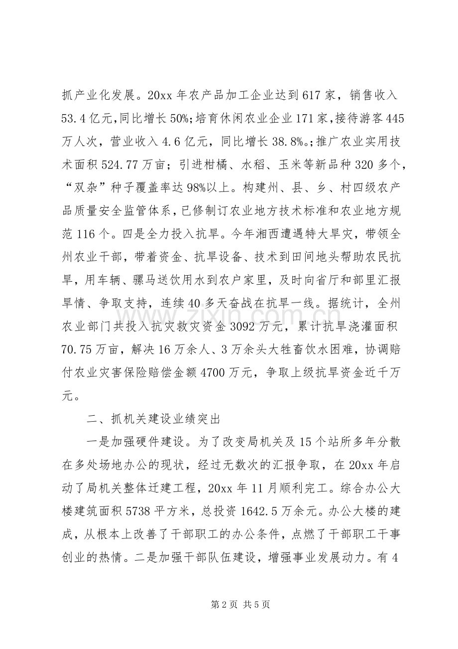 农业局局长事迹材料.docx_第2页