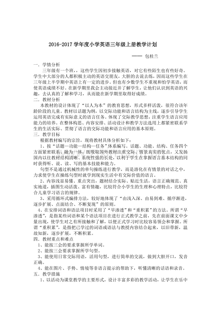 小学英语三年级上册教学计划.doc_第1页