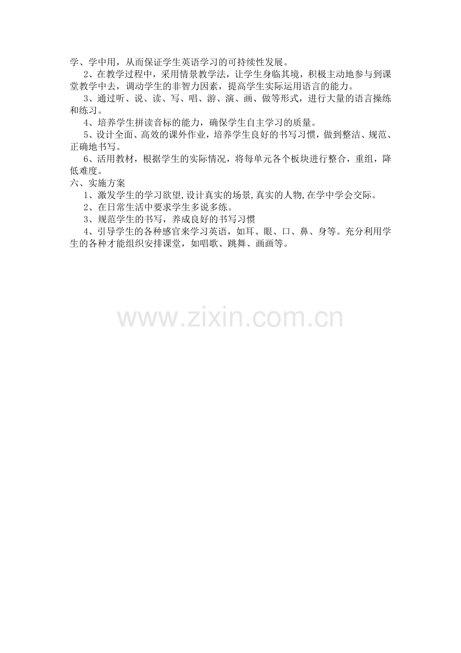 小学英语三年级上册教学计划.doc_第2页