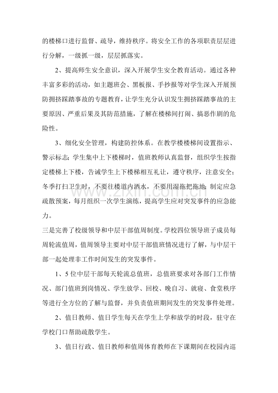 刘小苗--预防校园安全事故的发生.doc_第2页