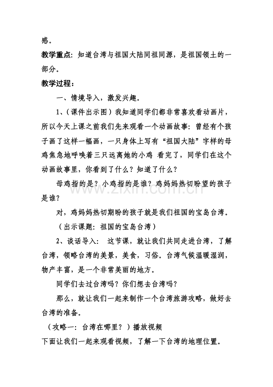 宝岛台湾教学设计.doc_第2页