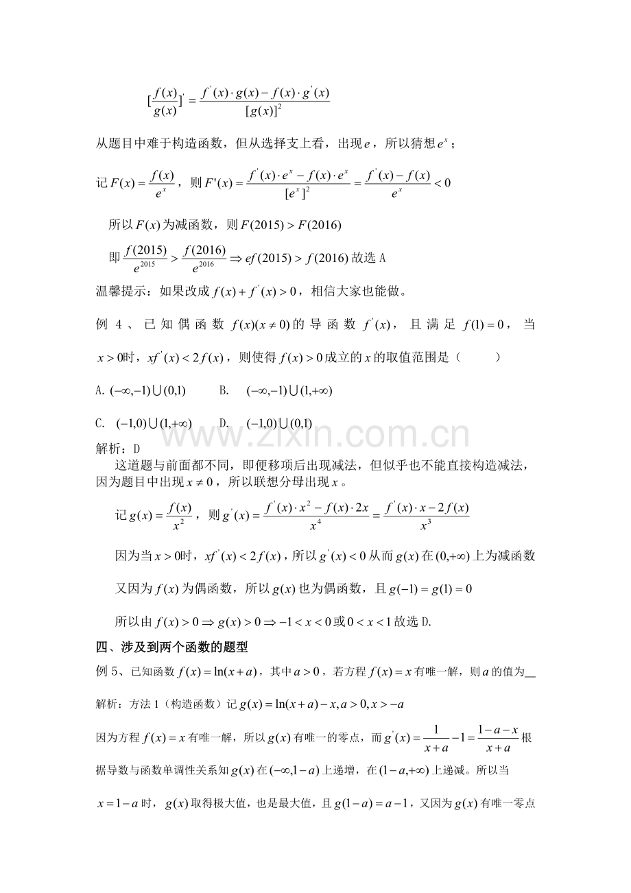 巧妙构造函数解决数学问题（赢未来发表）.doc_第2页
