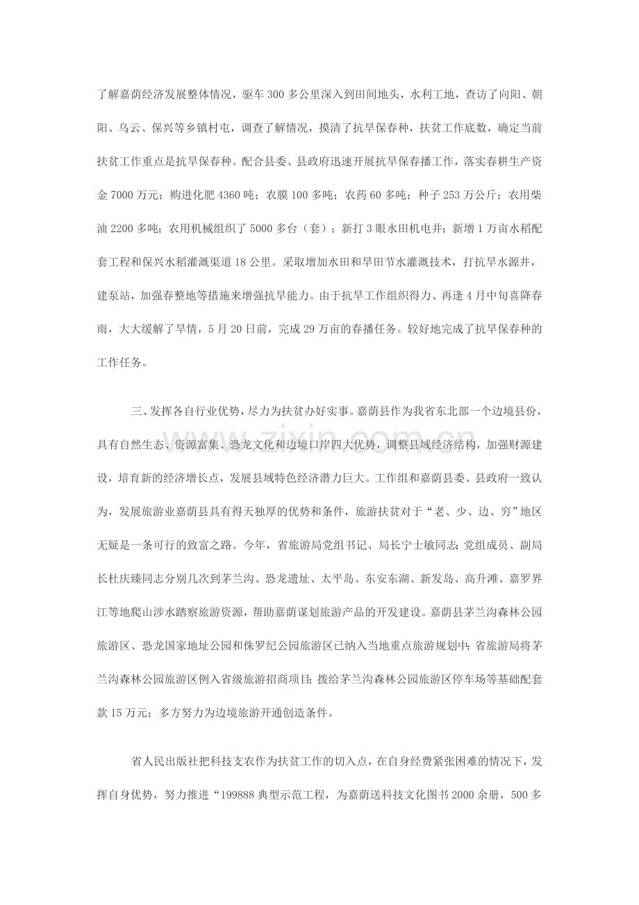 旅游局帮扶工作的总结.doc_第2页