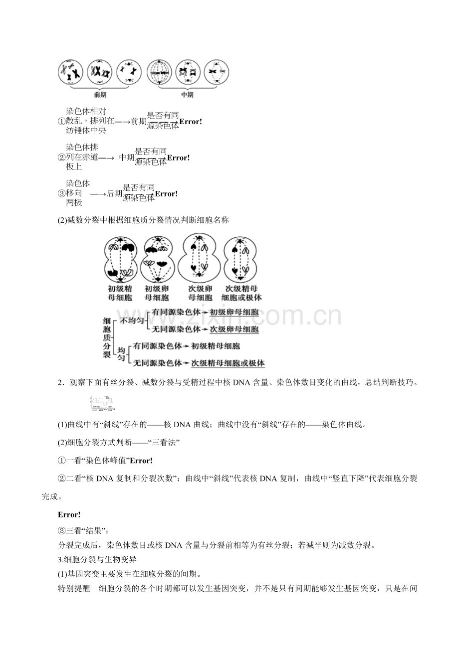 专题03细胞的生命历程（学案）.doc_第2页