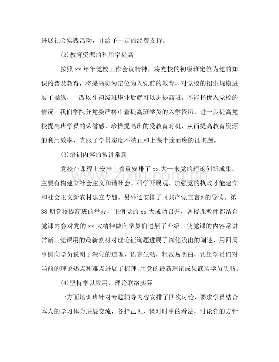 2024年7月学生党校提高班工作参考总结.doc_第2页