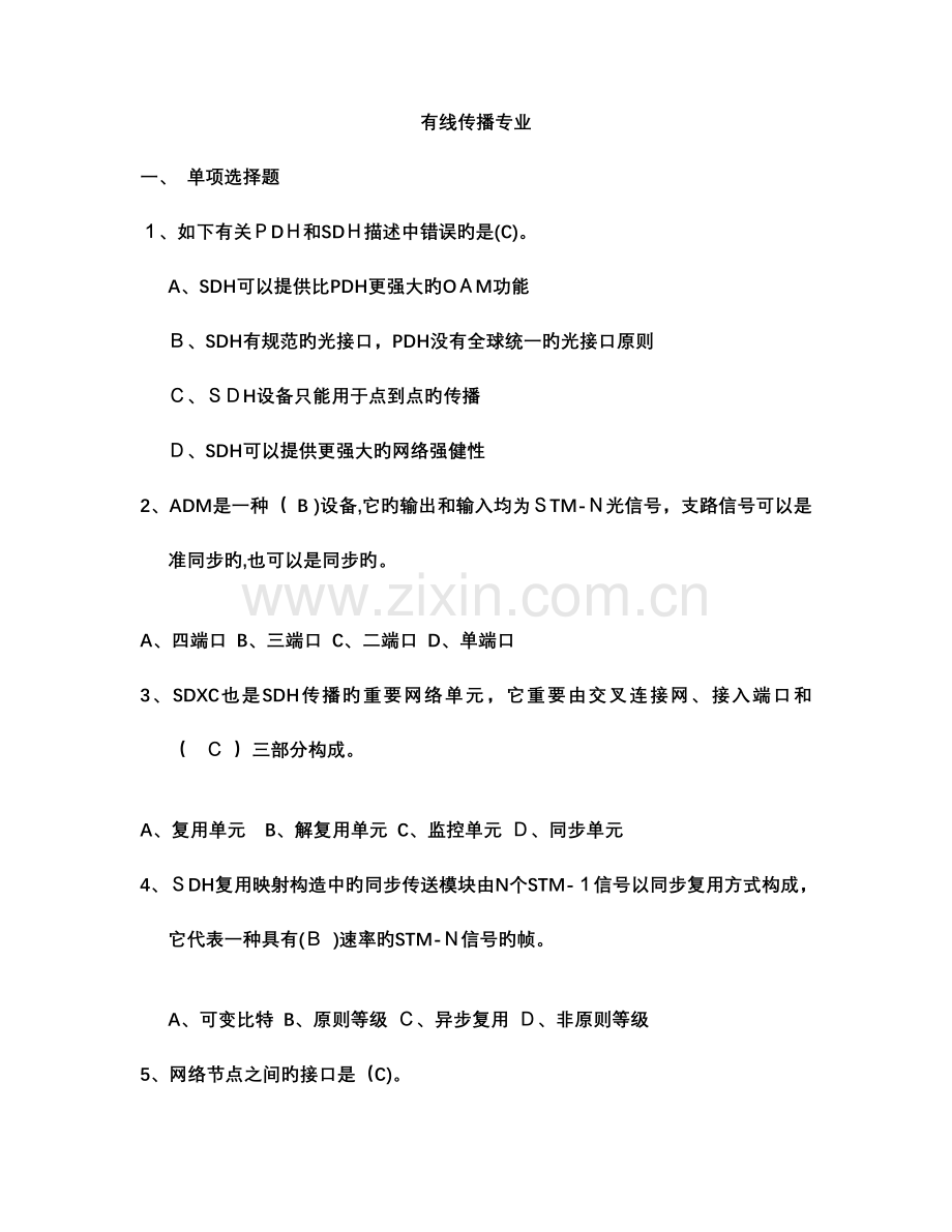 2023年通信工程师考试有线传输习题B含答案.doc_第1页