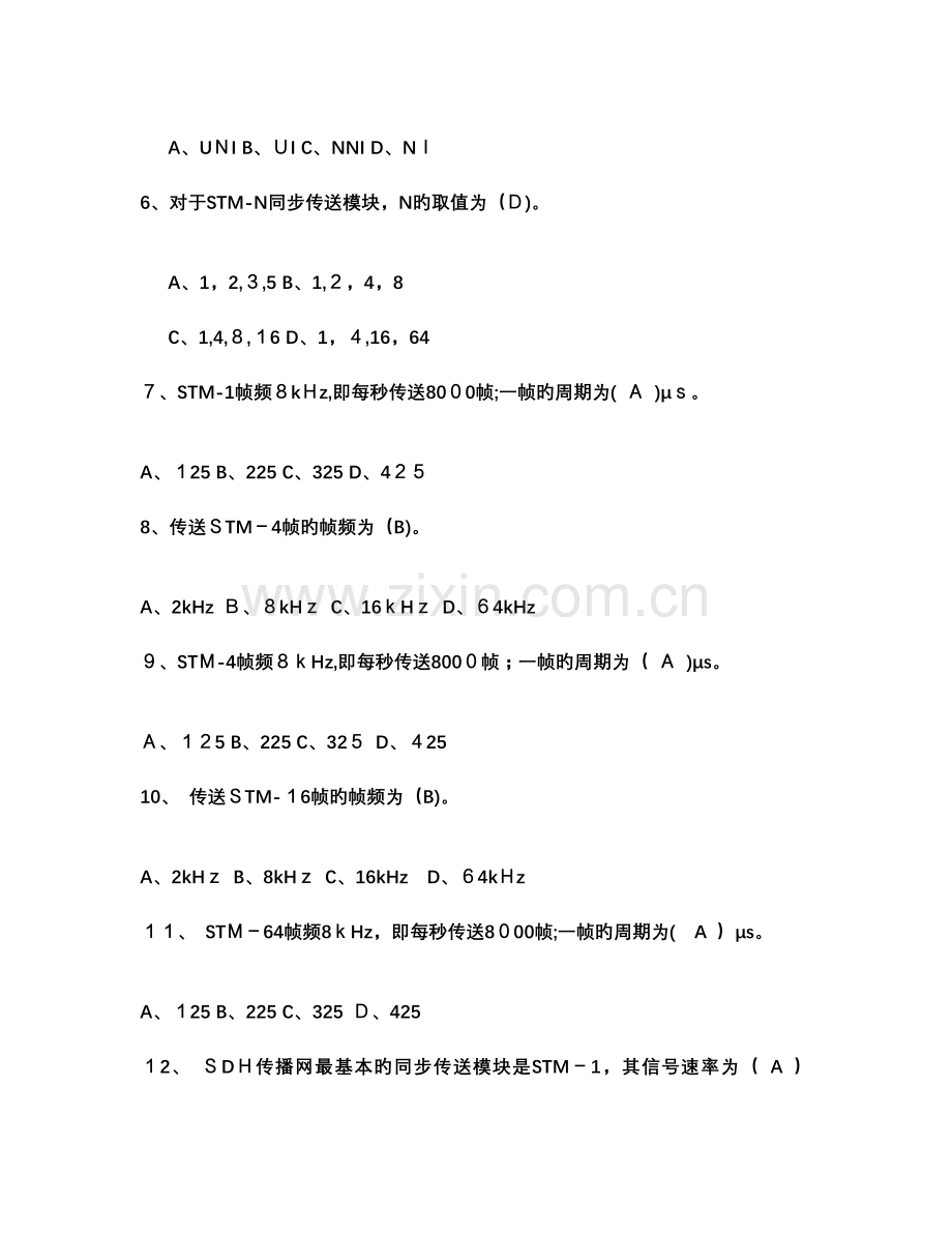 2023年通信工程师考试有线传输习题B含答案.doc_第2页