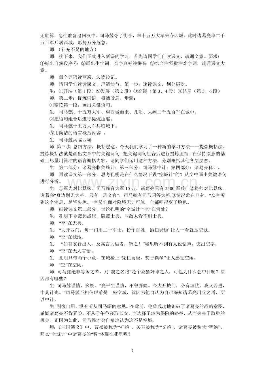 《空城计》课堂实录.doc_第2页