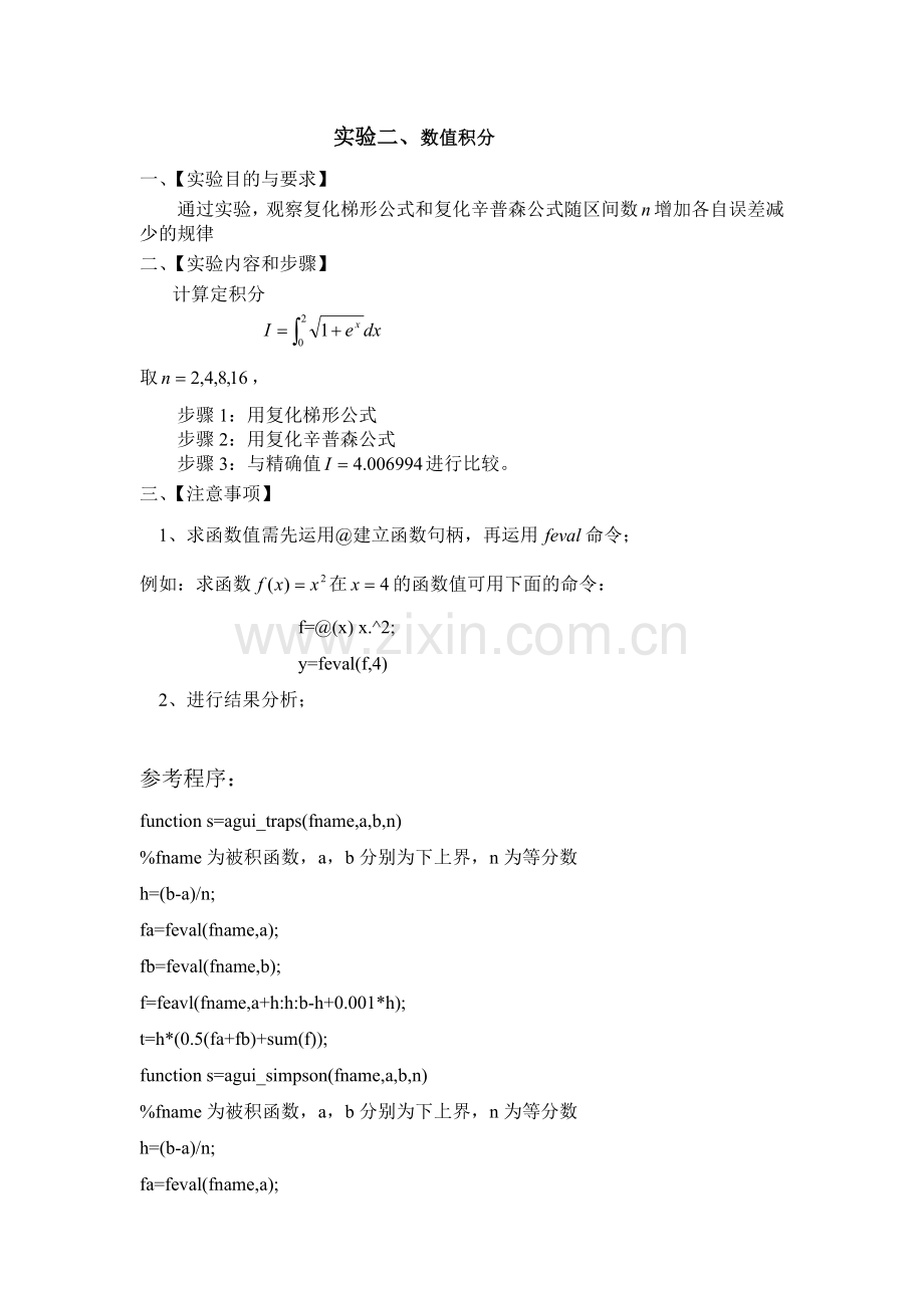实验二、数值积分.doc_第1页