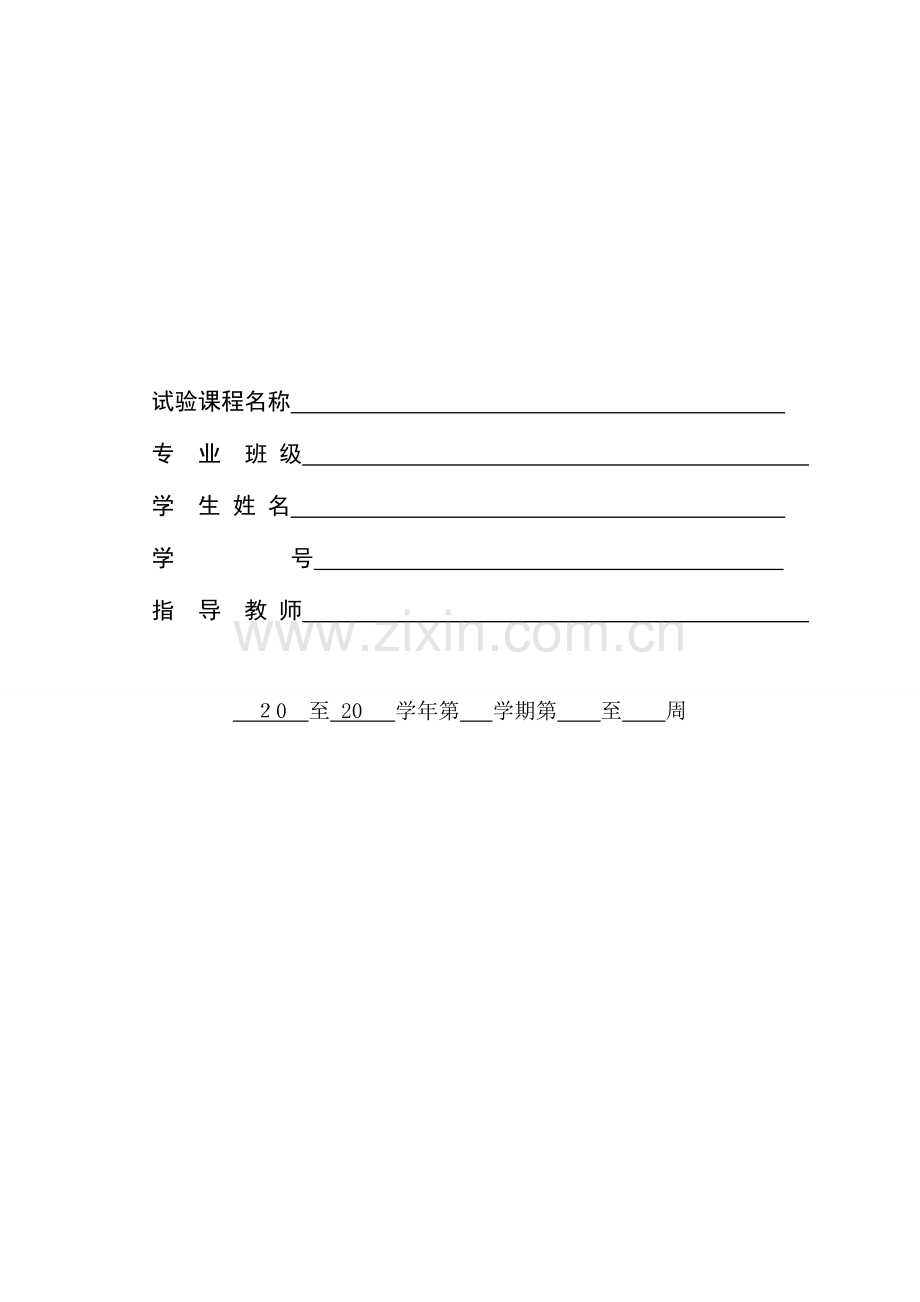 2023年数据结构课程设计表达式求值实验报告.doc_第1页