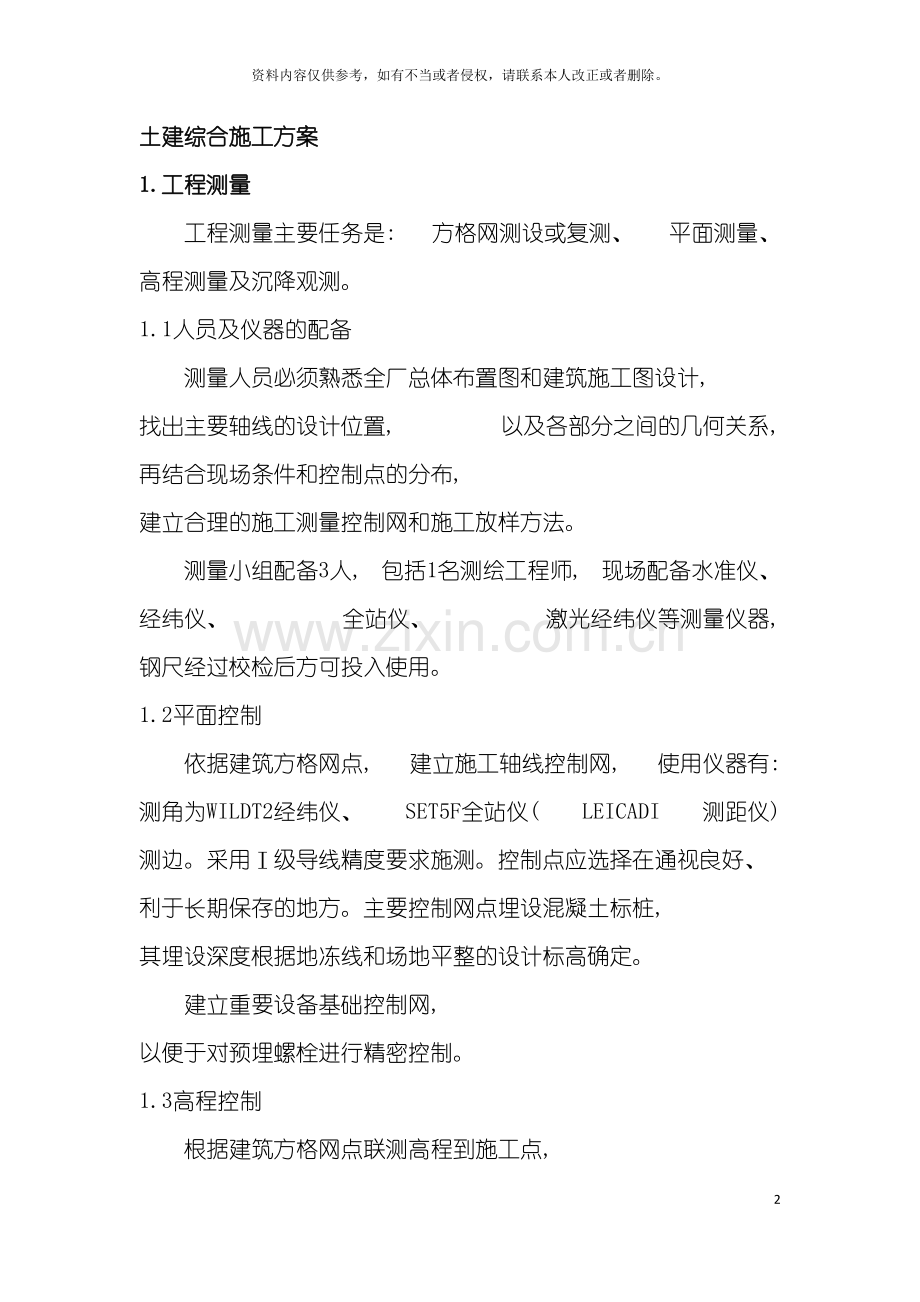 土建综合施工方案.doc_第2页