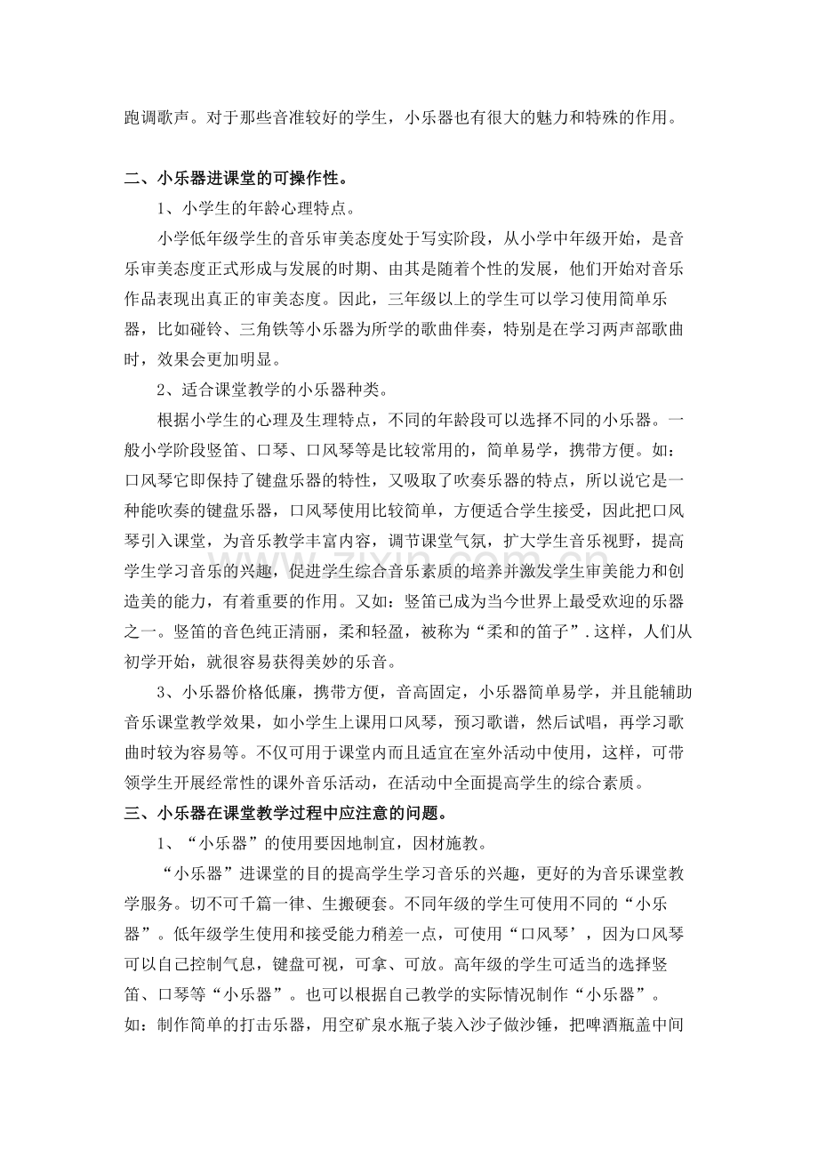 王若阳《让我们的小手来唱歌》.docx_第2页
