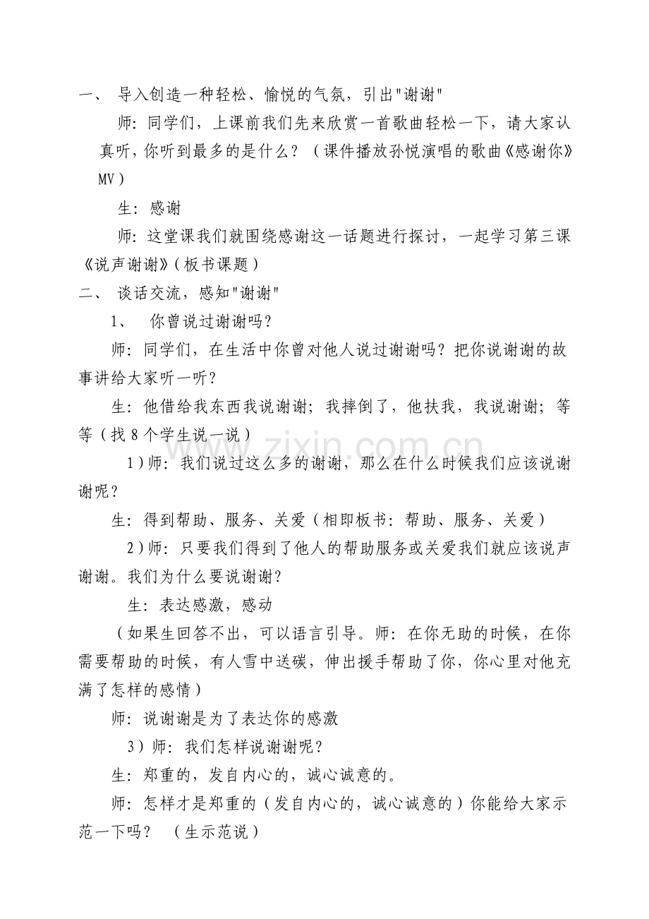 说声谢谢教案.doc_第2页