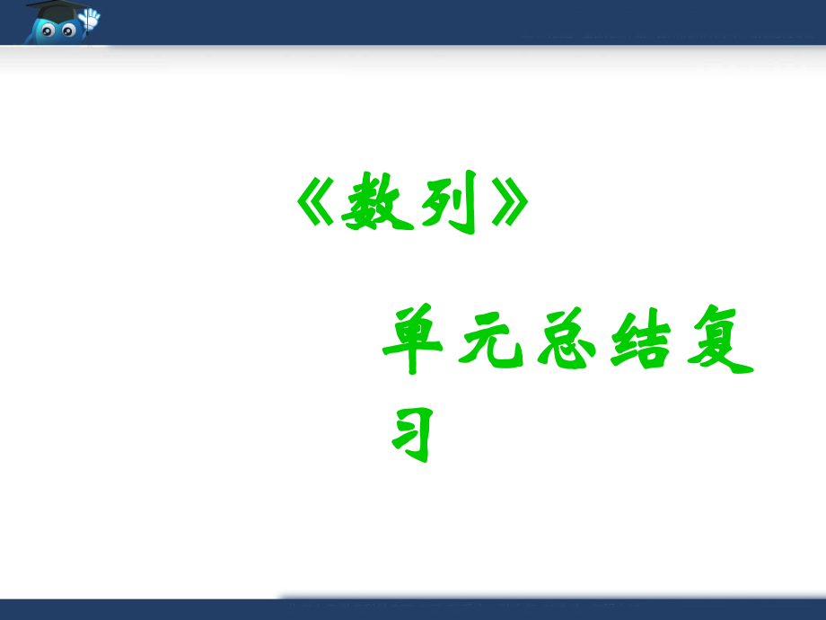 《数列》复习课件.ppt_第2页