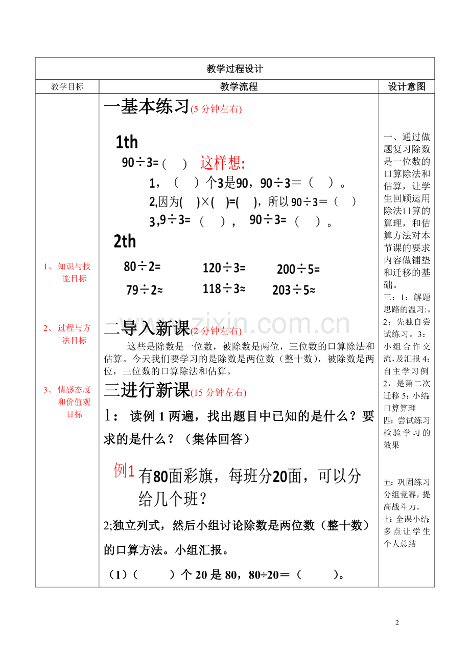 小学人教四年级数学除数是两位数.doc_第2页
