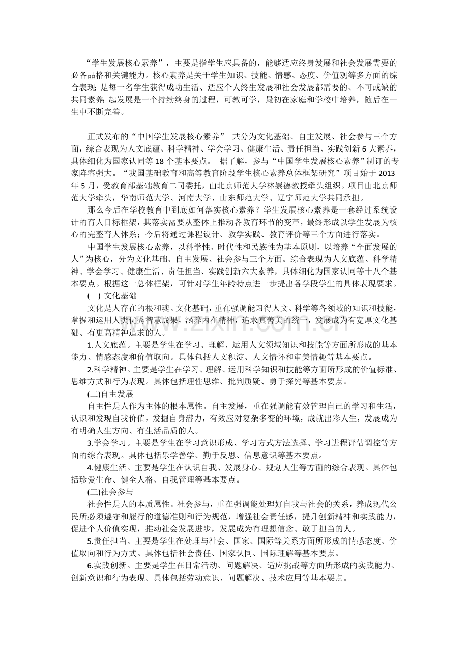 小学生六大核心素养.docx_第1页