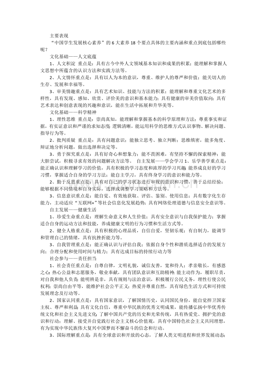 小学生六大核心素养.docx_第2页