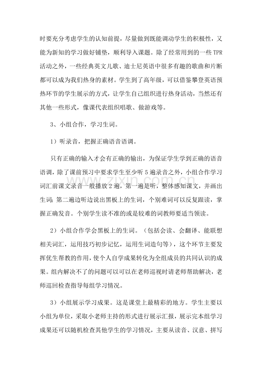 小学英语自主互助高效课堂教学模1.doc_第2页