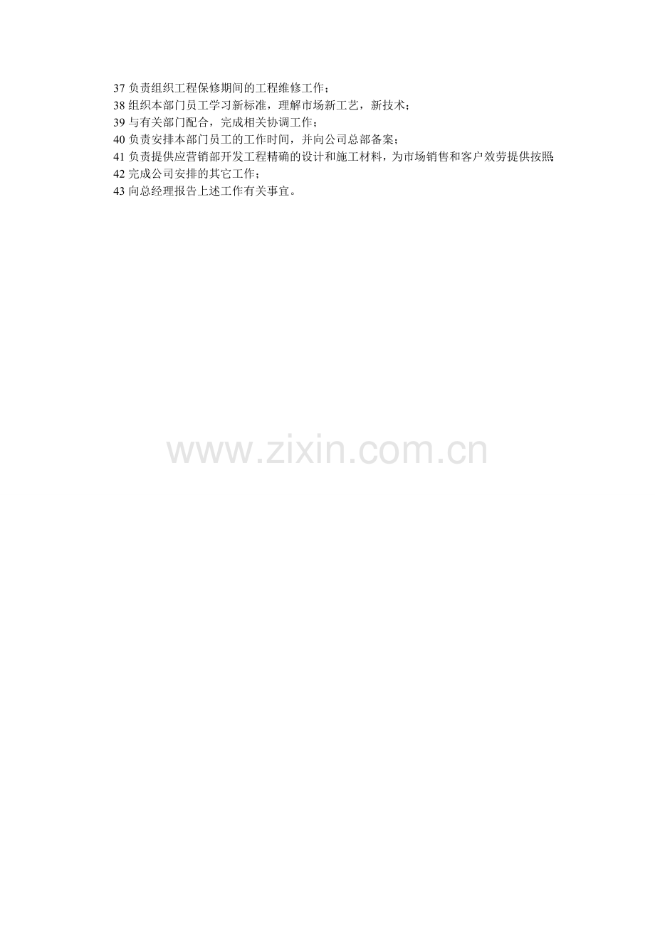 工程部经理（项目经理）岗位责任制度.doc_第2页
