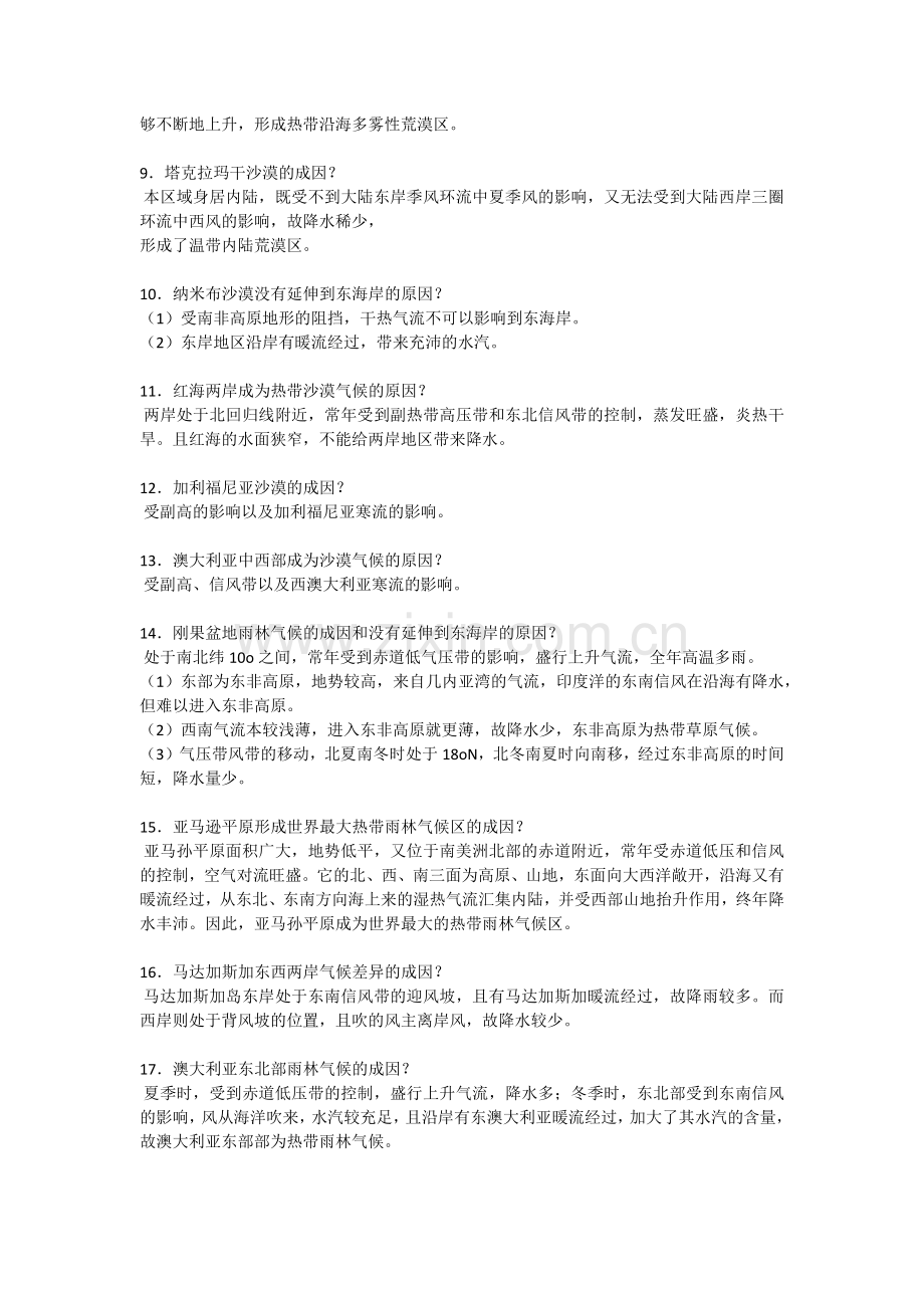 关于气候特点及成因的87个问答.docx_第2页