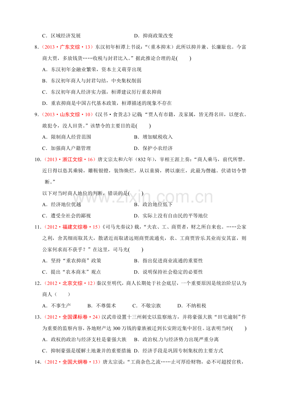 第4课古代的经济政策.doc_第2页