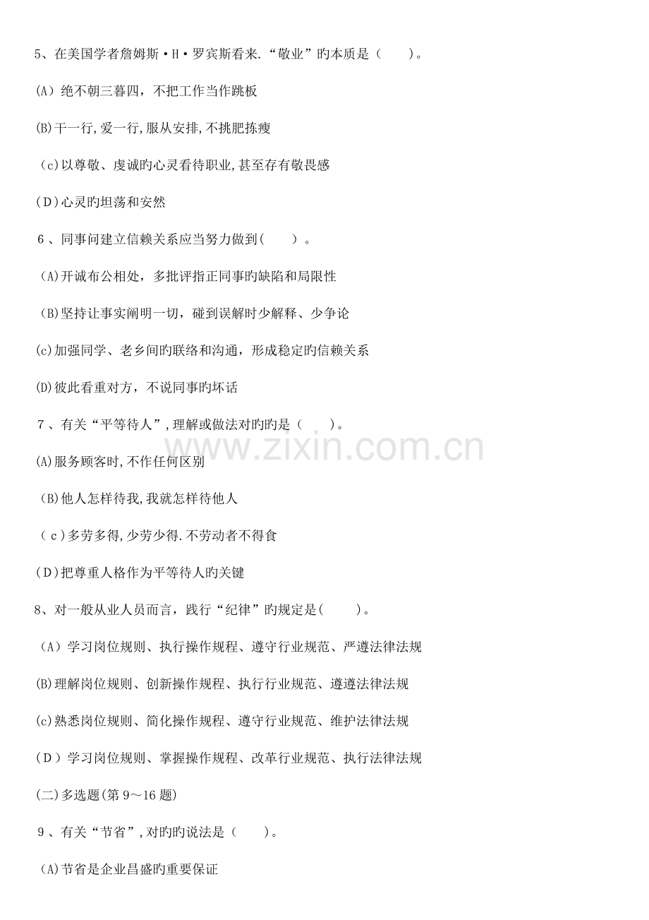 2023年企业人力资源管理师四级真题及答案.doc_第2页