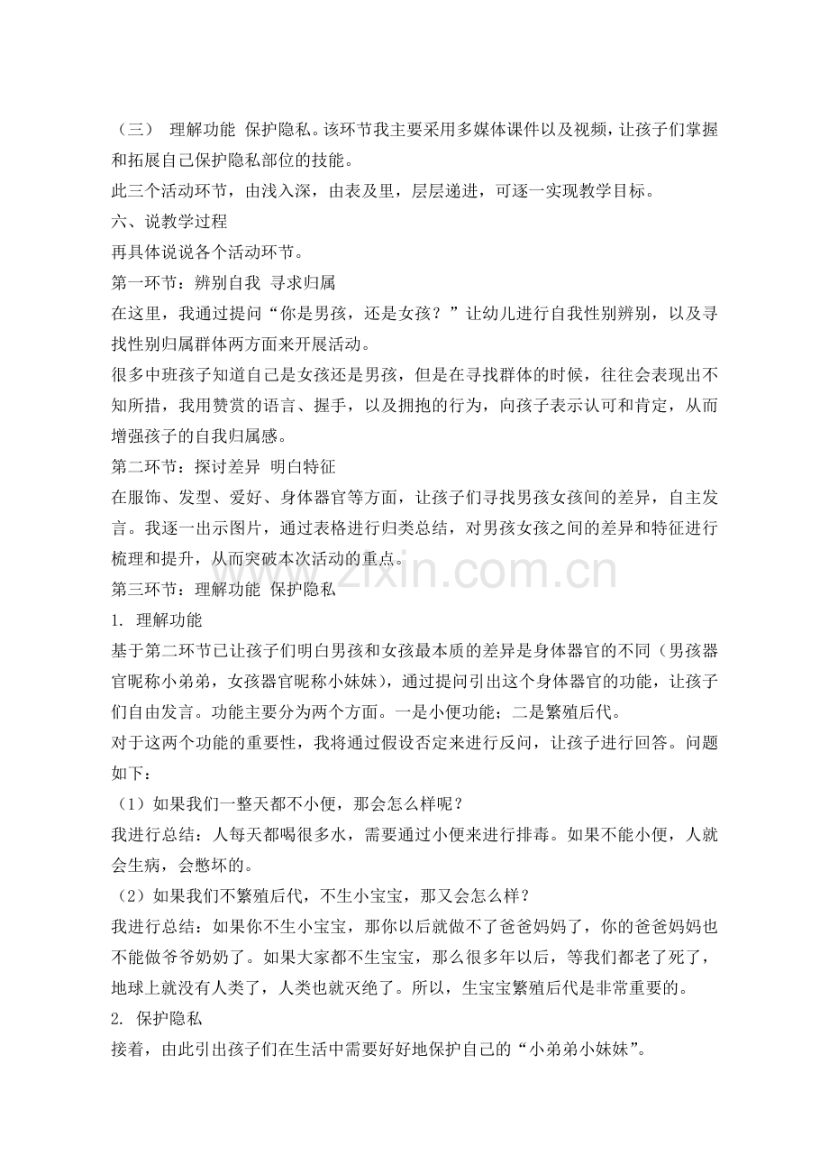 心育课说课稿张洁瑶.docx_第2页