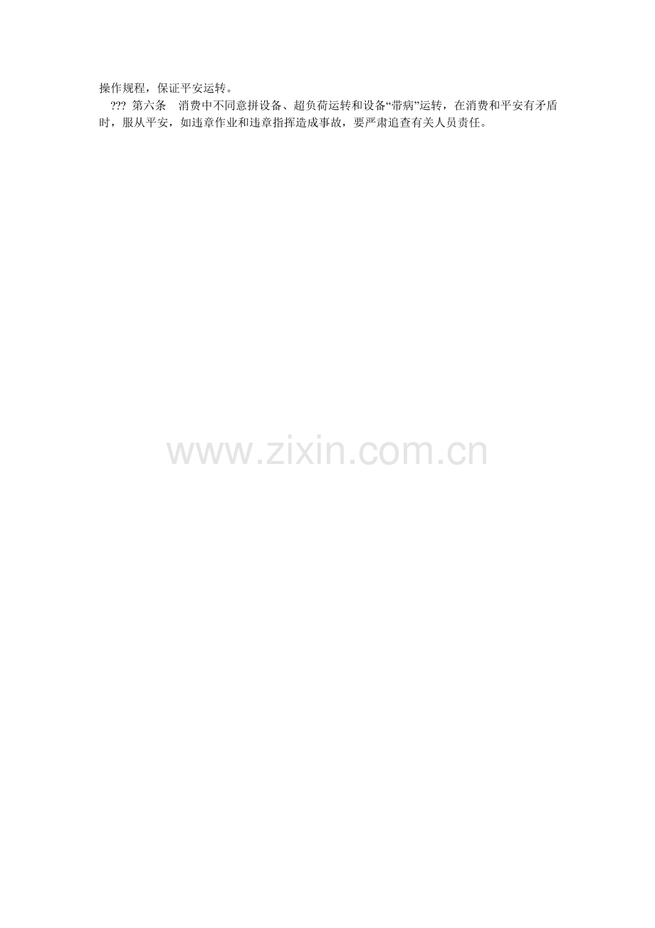 设备安ۥ全管理规定.doc_第2页