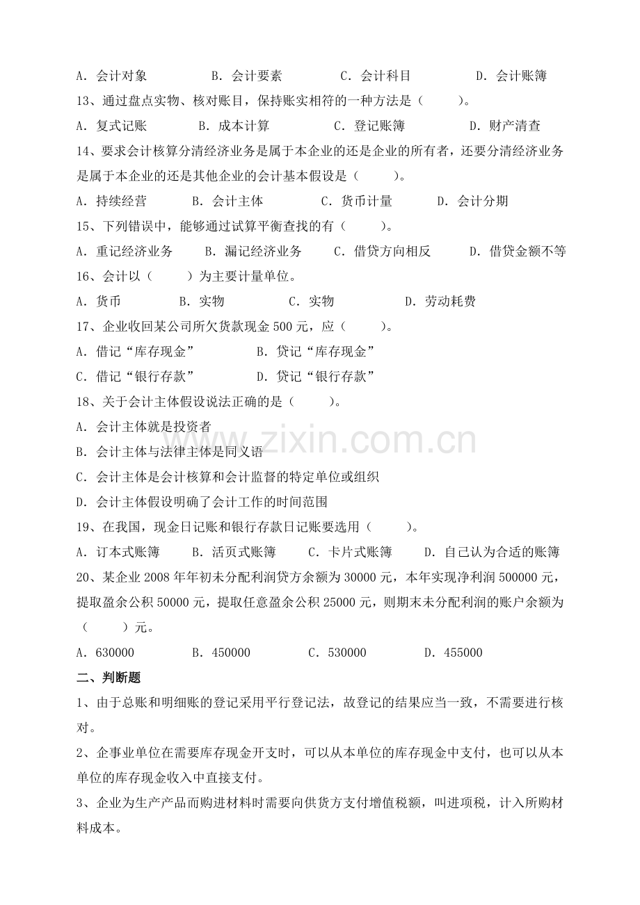 会计学概论综合复习资料.doc_第2页