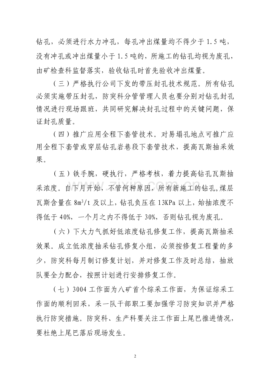 区域瓦斯治理、地测防治水专业例会.doc_第2页