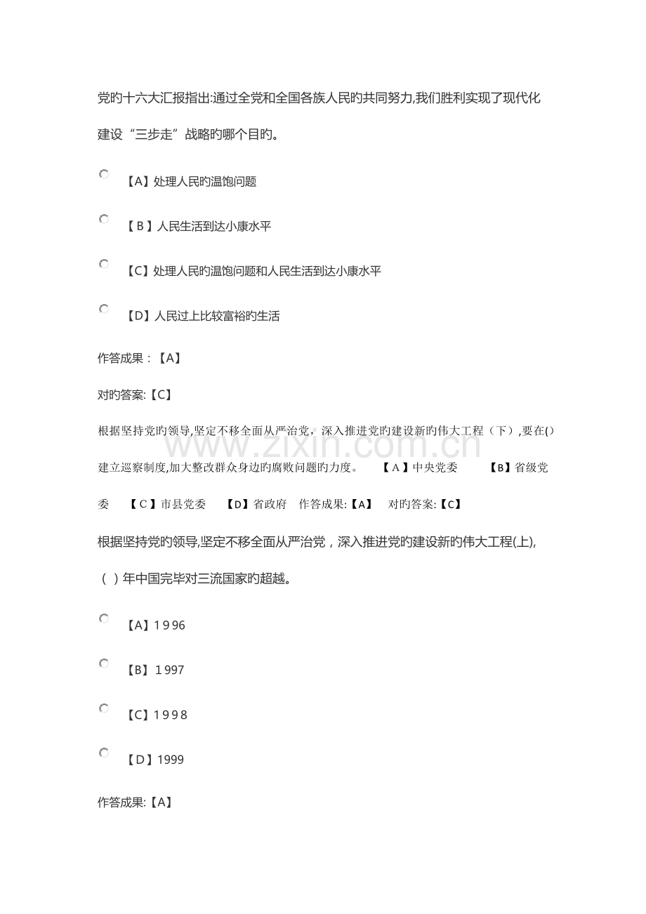 2023年遂宁继续教育试.docx_第1页