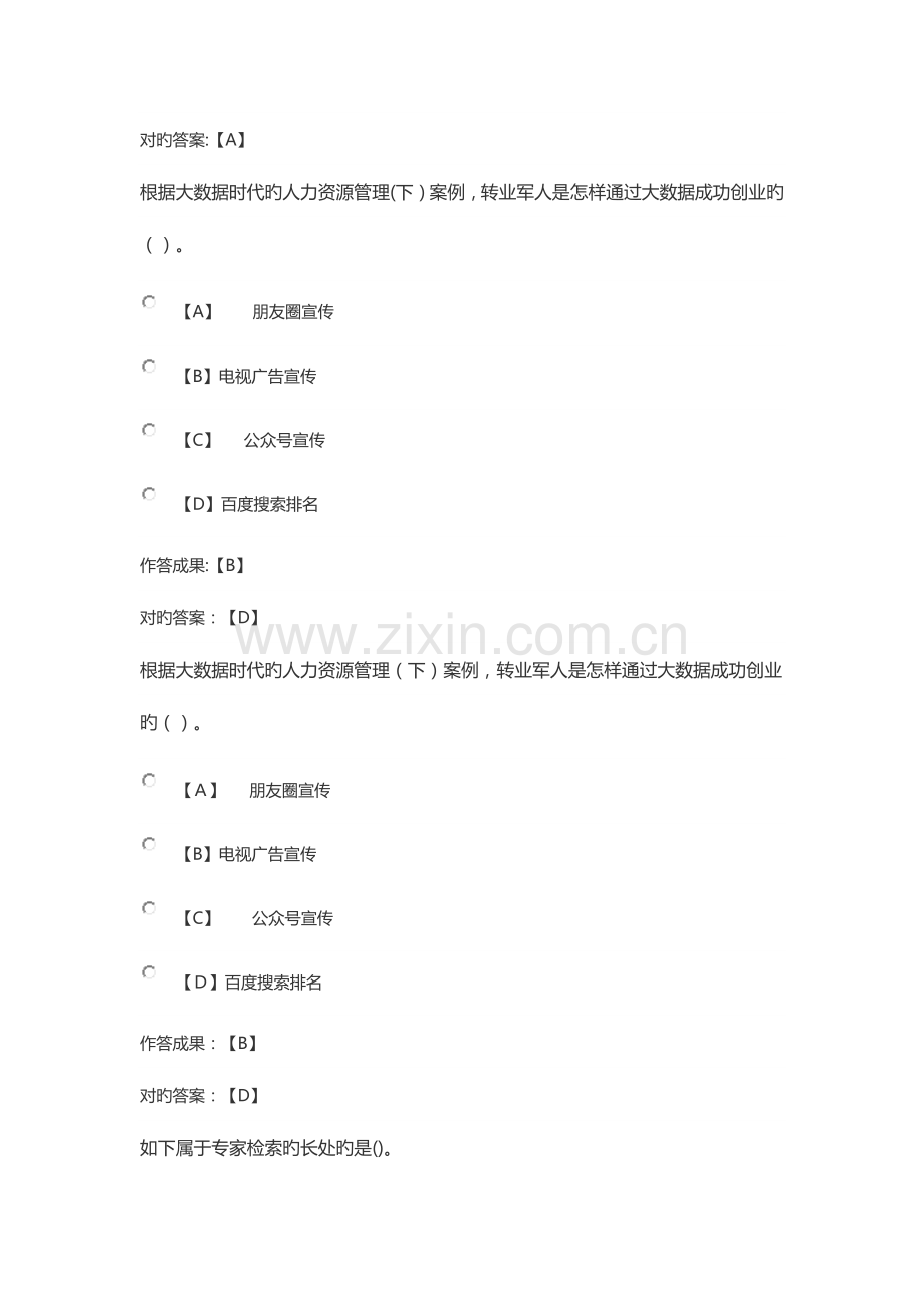 2023年遂宁继续教育试.docx_第2页