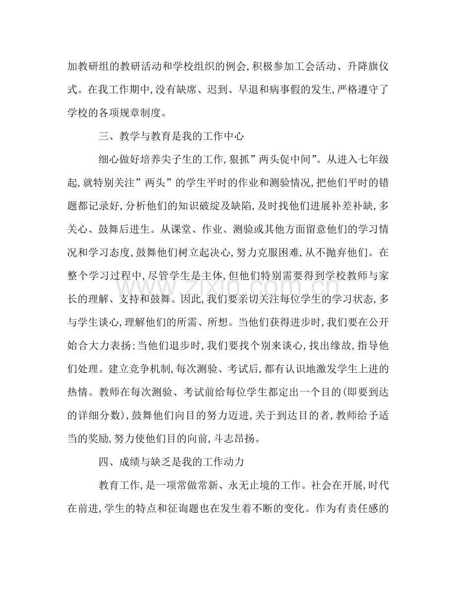 2024年七年级英语下学期教学工作参考总结.doc_第2页