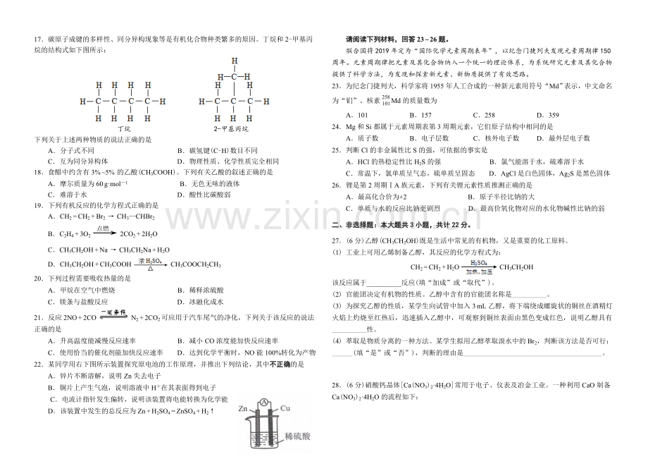 江苏省2020年学考化学试题.doc_第2页