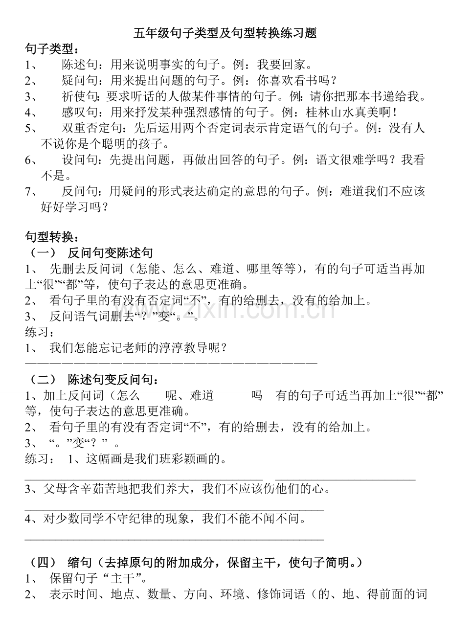 高年级句子类型 (2).doc_第1页