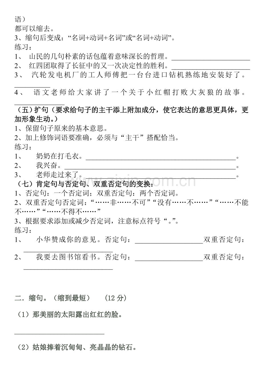 高年级句子类型 (2).doc_第2页