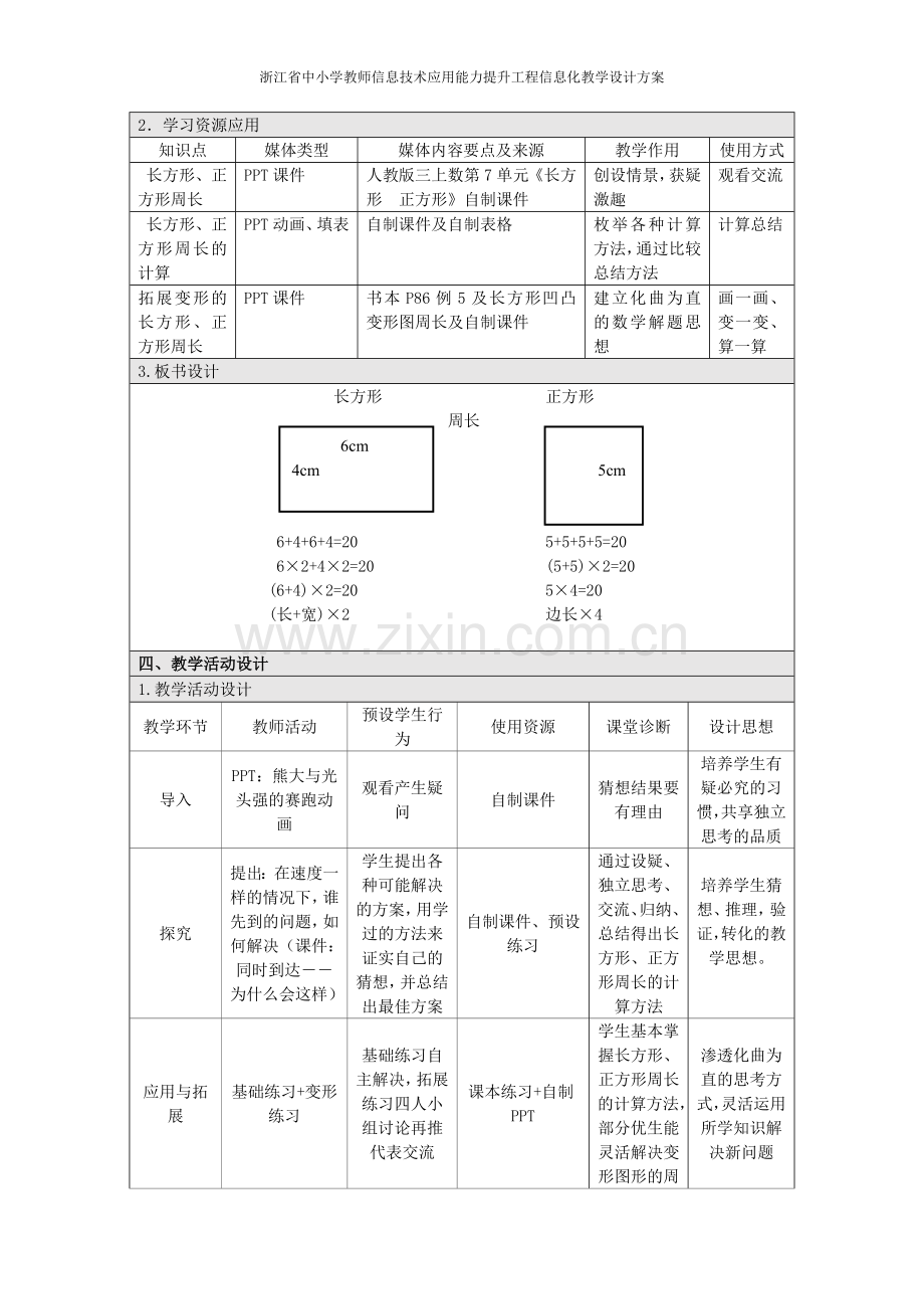 小学数学三年级《长方形和正方形周长》.doc_第2页