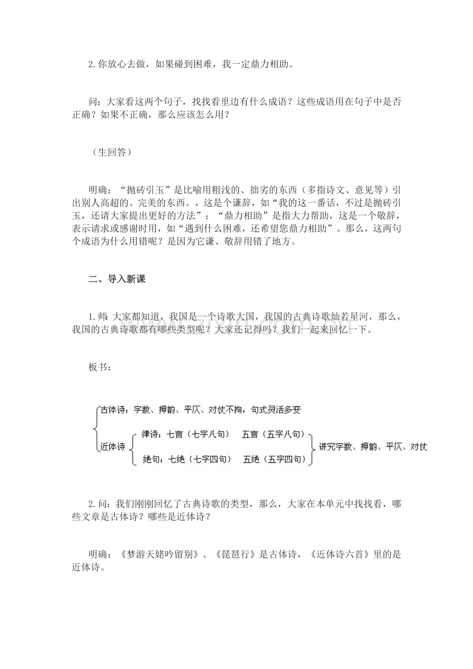 《山居秋暝》教学设计.docx_第2页