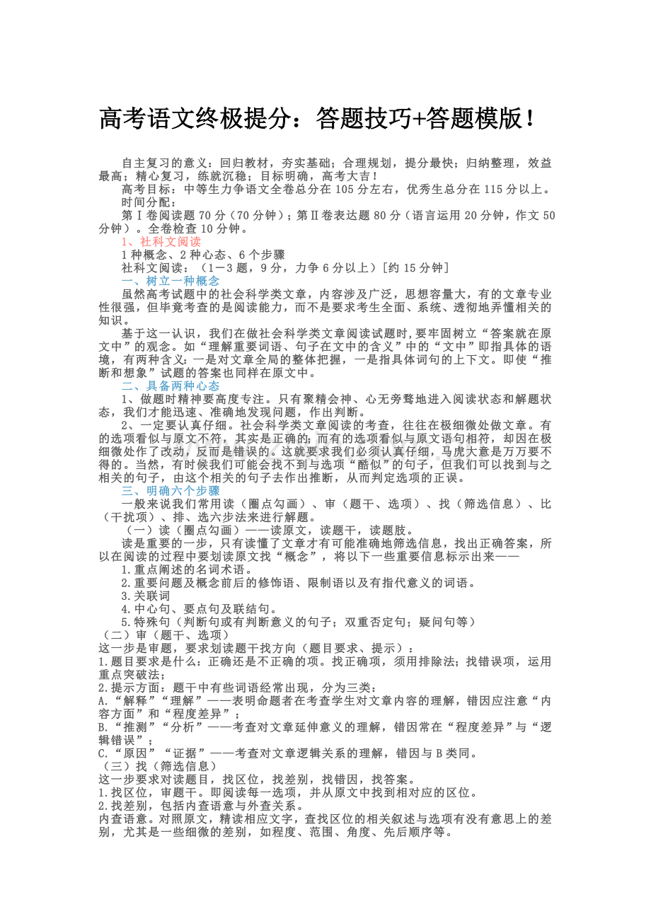 高考语文终极提分一号.doc_第1页