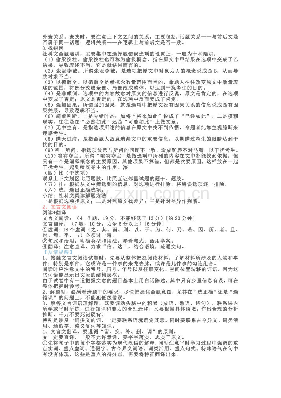高考语文终极提分一号.doc_第2页