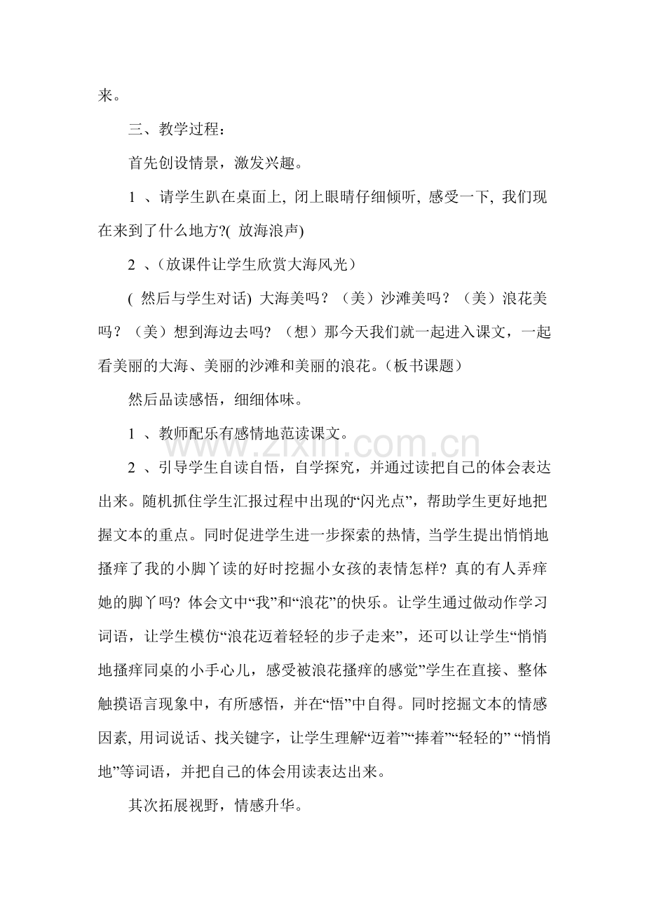 浪花-说课-文档.doc_第2页