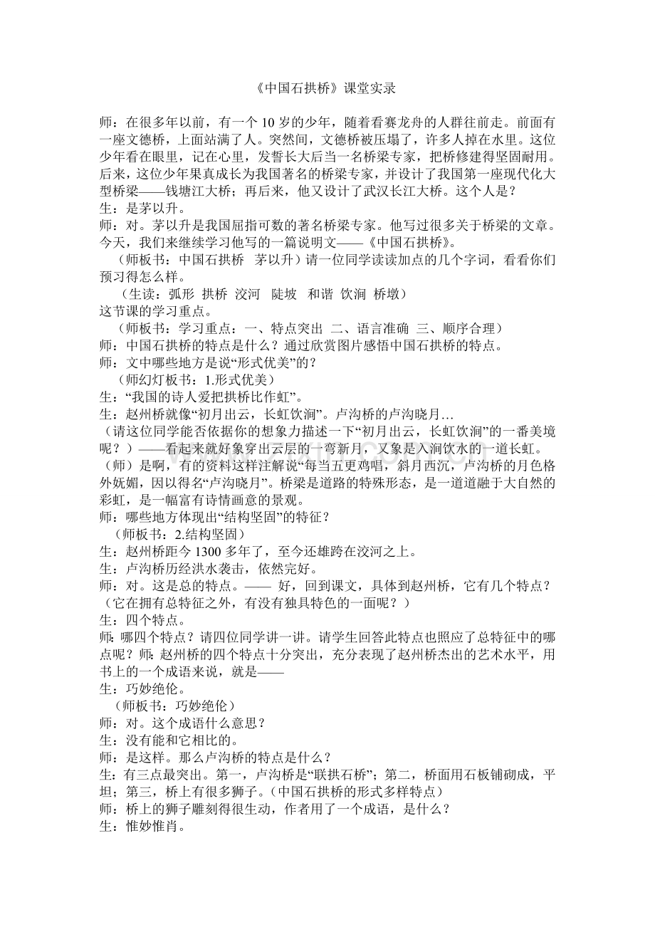 文字版课堂实录.doc_第1页